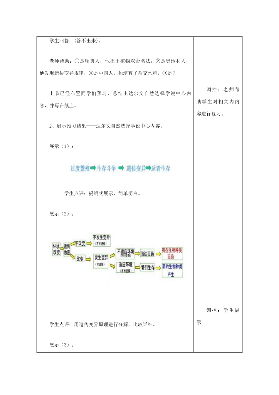 八年级生物下册 第7单元 生命的延续与进化 第23章 第3节《生物进化的原因》教学设计 （新版）苏科版-（新版）苏科版初中八年级下册生物教案_第3页
