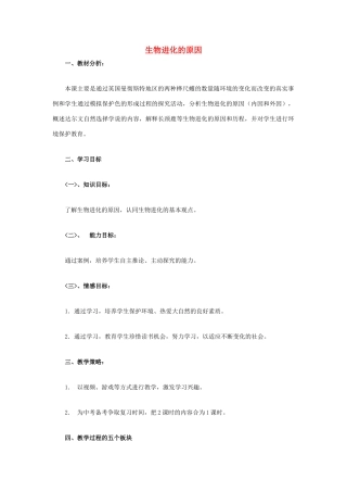 八年级生物下册 第7单元 生命的延续与进化 第23章 第3节《生物进化的原因》教学设计 （新版）苏科版-（新版）苏科版初中八年级下册生物教案