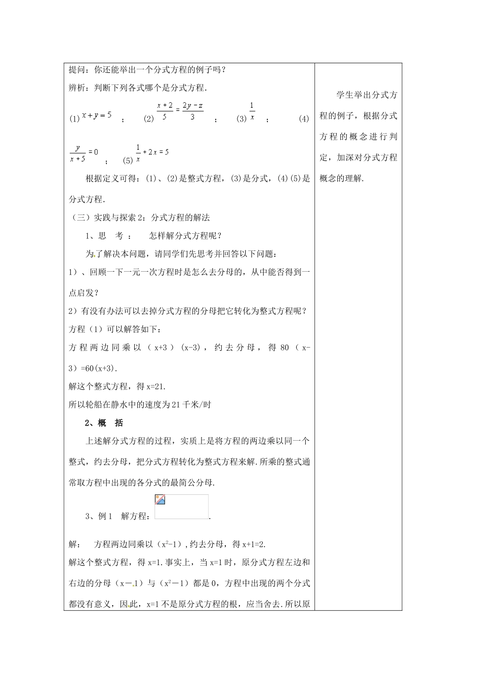 河南省洛阳市下峪镇初级中学八年级数学下册《分式方程》教案1 新人教版_第2页