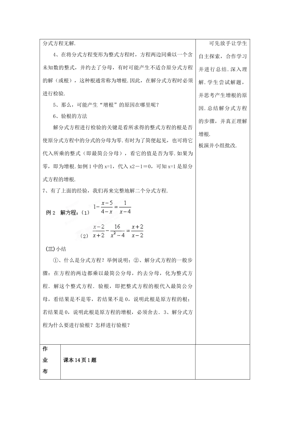 河南省洛阳市下峪镇初级中学八年级数学下册《分式方程》教案1 新人教版_第3页