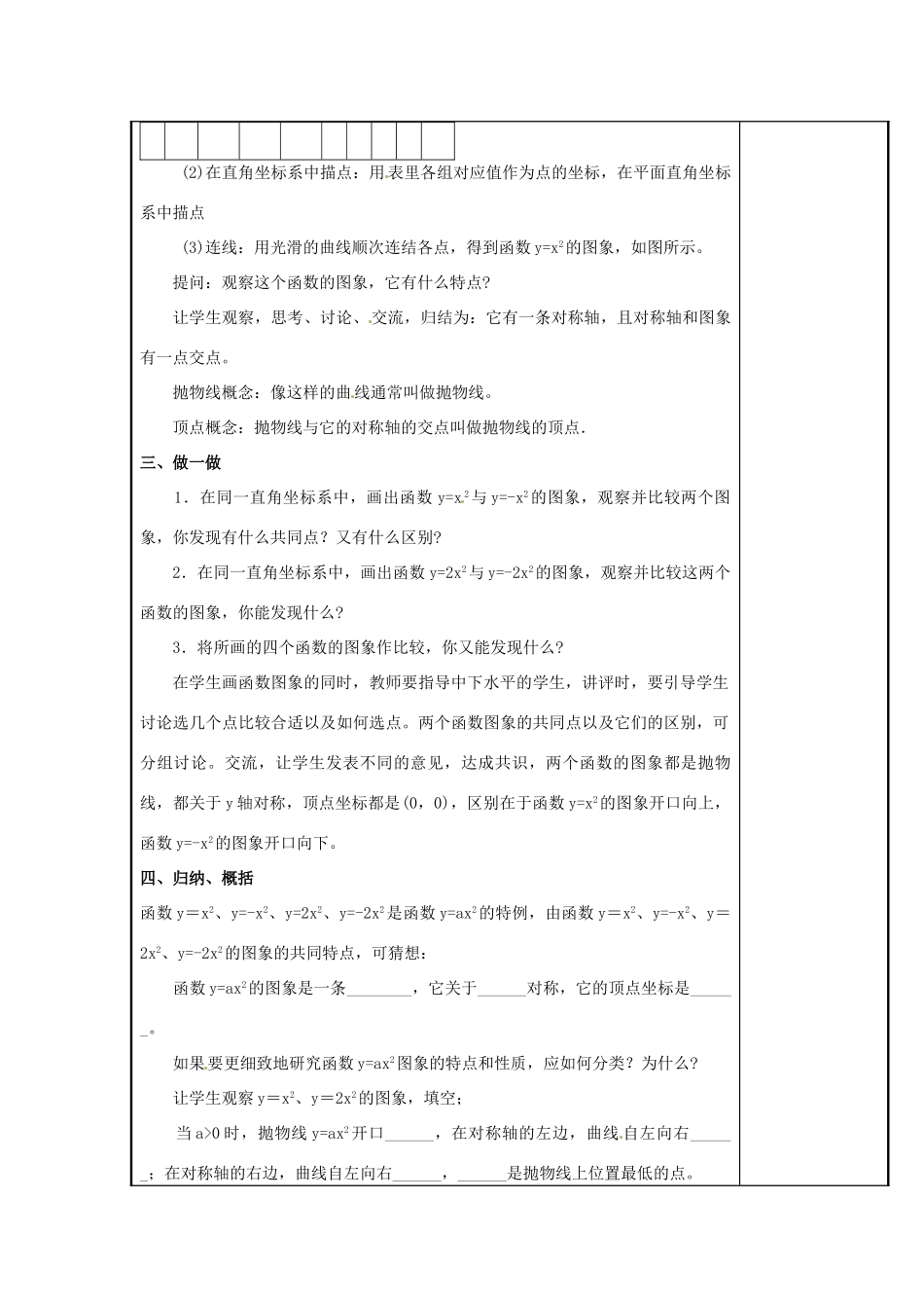 北京市房山区石窝中学九年级数学下册《26.1二次函数》教案_第2页