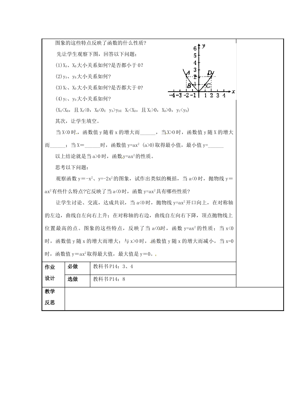 北京市房山区石窝中学九年级数学下册《26.1二次函数》教案_第3页
