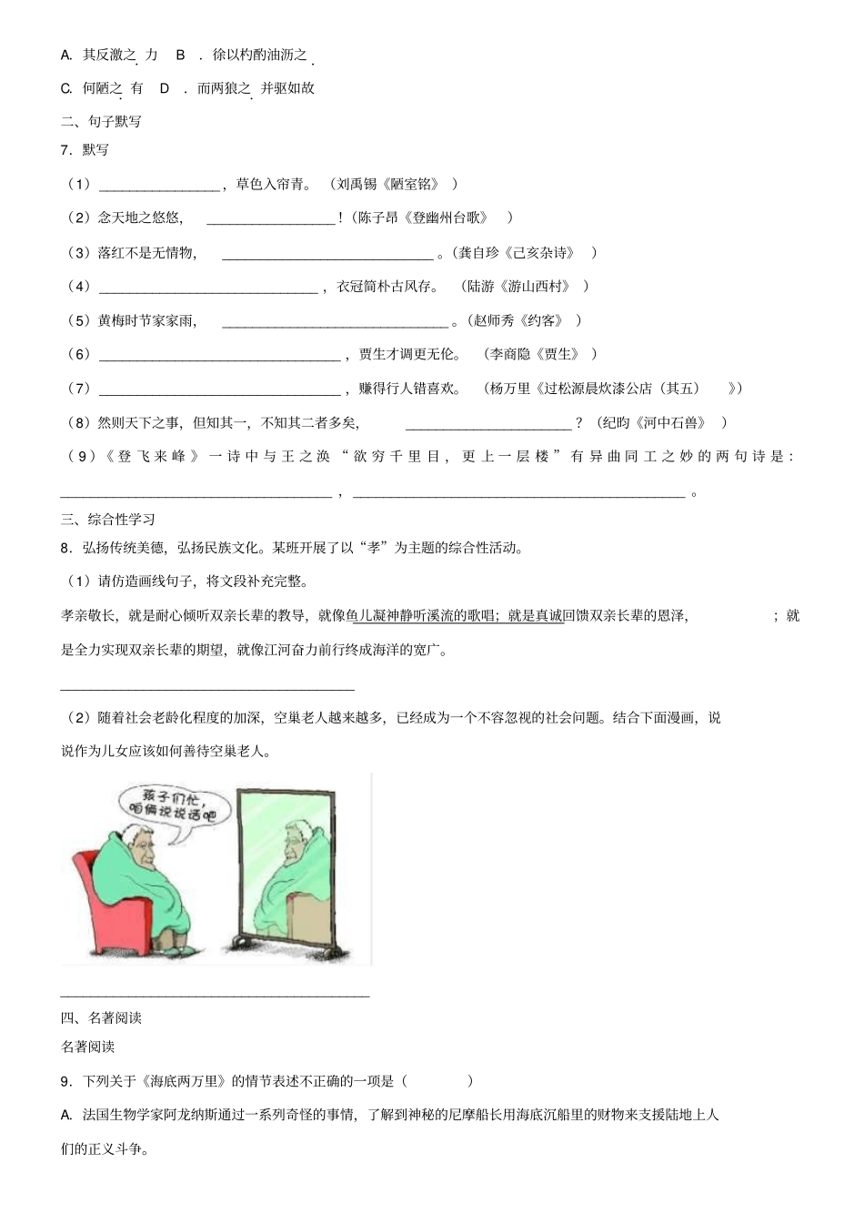 (语文试卷13份合集)浙江省宁波海曙区七校联考2018-2019学年语文七下期末质量检测模拟试卷_第2页