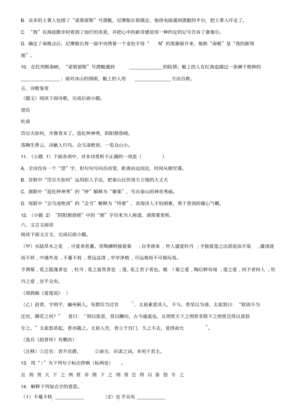 (语文试卷13份合集)浙江省宁波海曙区七校联考2018-2019学年语文七下期末质量检测模拟试卷_第3页