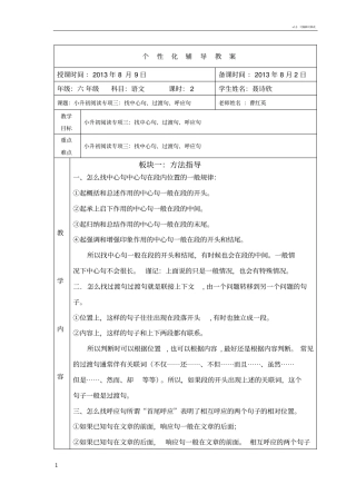 小升初阅读专项三：找中心句、过渡句、呼应句