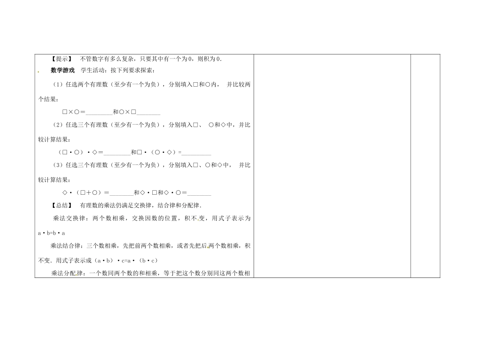 吉林省长春市第一零四中学七年级数学上册 2.9 有理数的乘法教案（2） 华东师大版_第3页