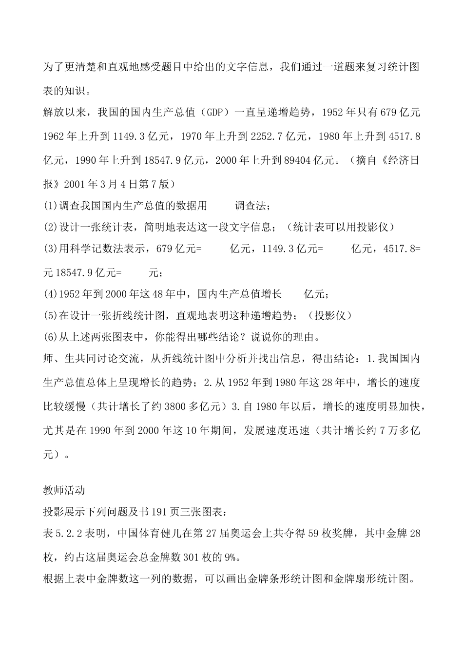 华师版七年级数学上册 数据的表示_第2页