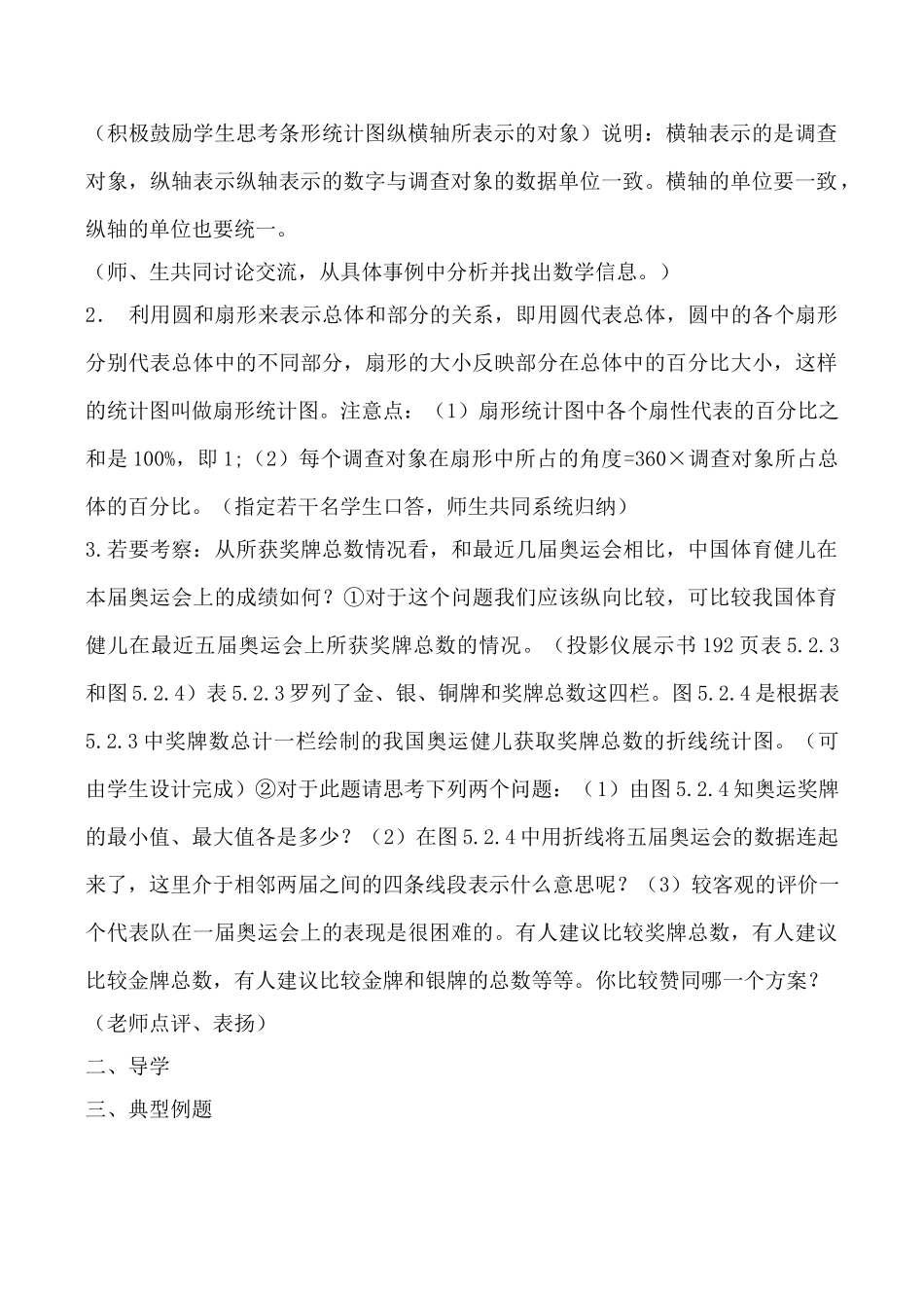华师版七年级数学上册 数据的表示_第3页