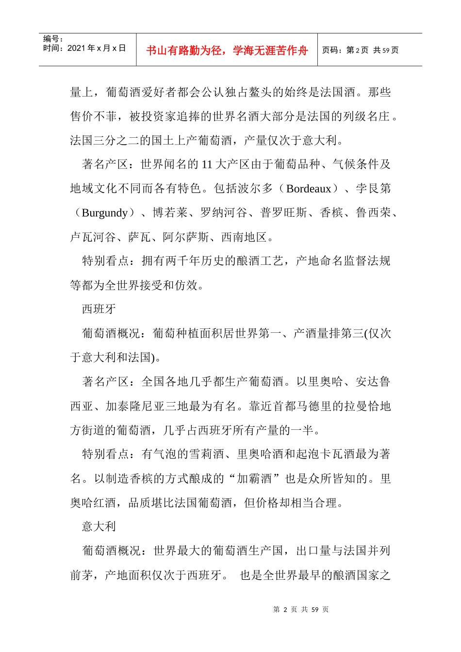 全世界葡萄酒的分布情况_第2页
