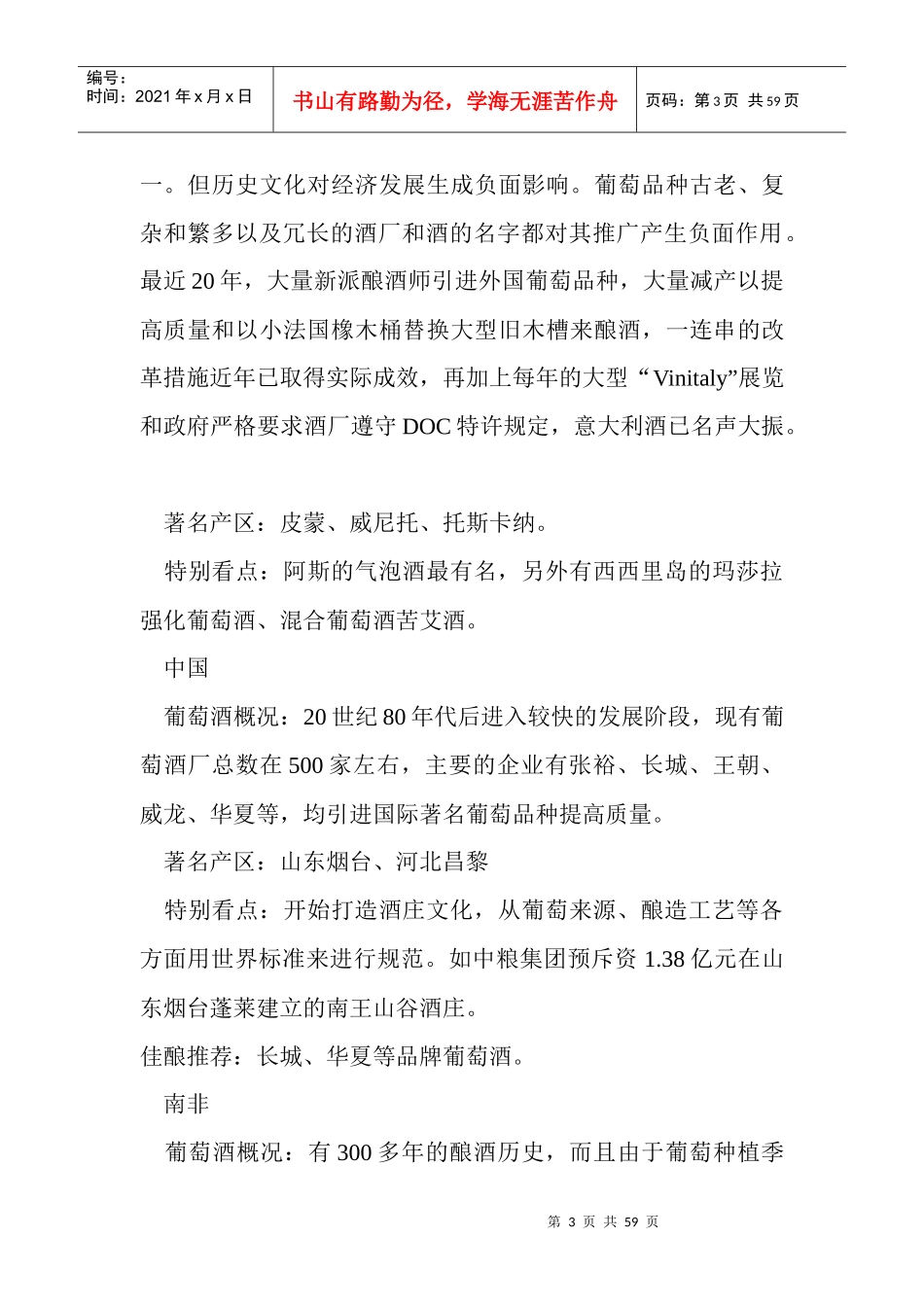 全世界葡萄酒的分布情况_第3页