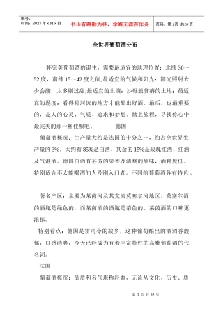 全世界葡萄酒的分布情况