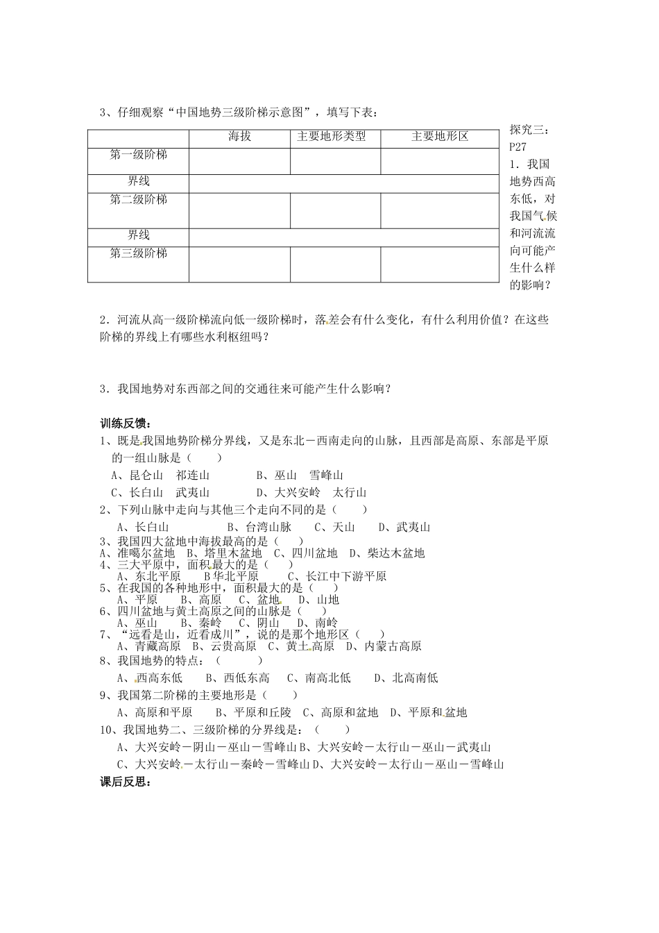 黑龙江省大庆市第二十七中学八年级地理上册 地形和地势教案 新人教版_第3页