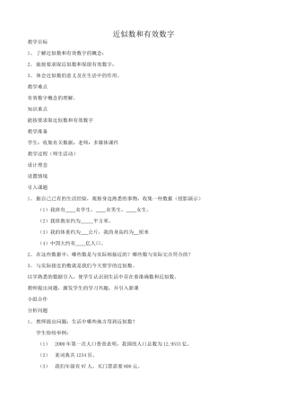 华师大版七年级数学上册近似数和有效数字