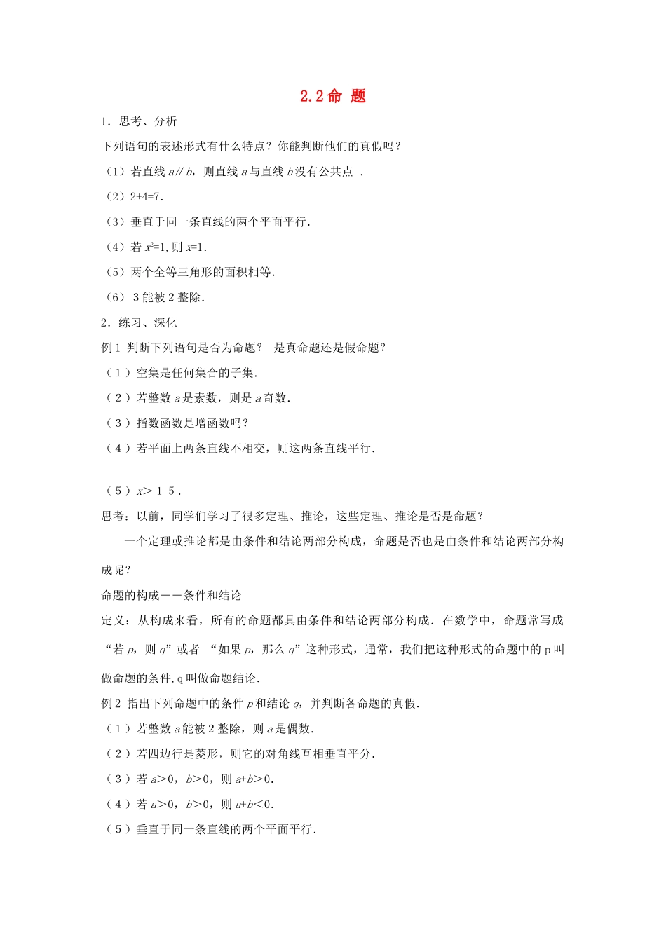 九年级数学上册 2.2命题教案 湘教版_第1页