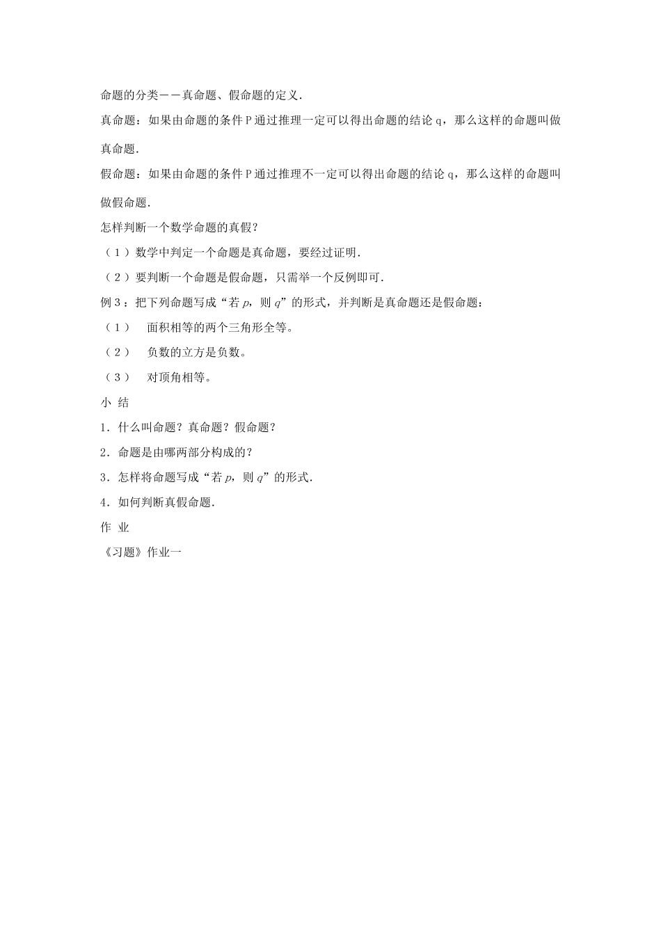 九年级数学上册 2.2命题教案 湘教版_第2页