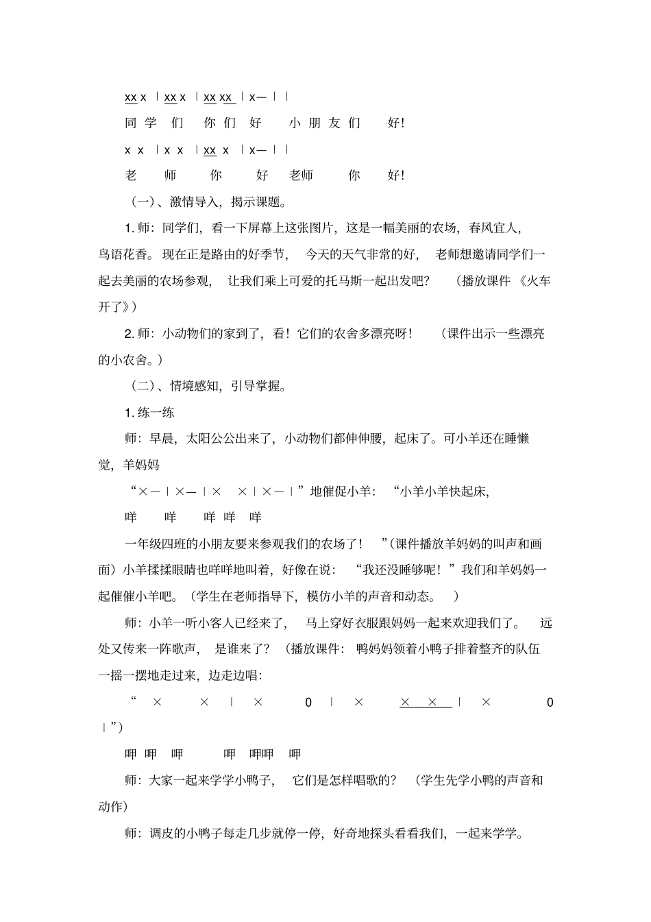 小学音乐_(综合表演)农场的早晨教学设计学情分析教材分析课后反思_第2页