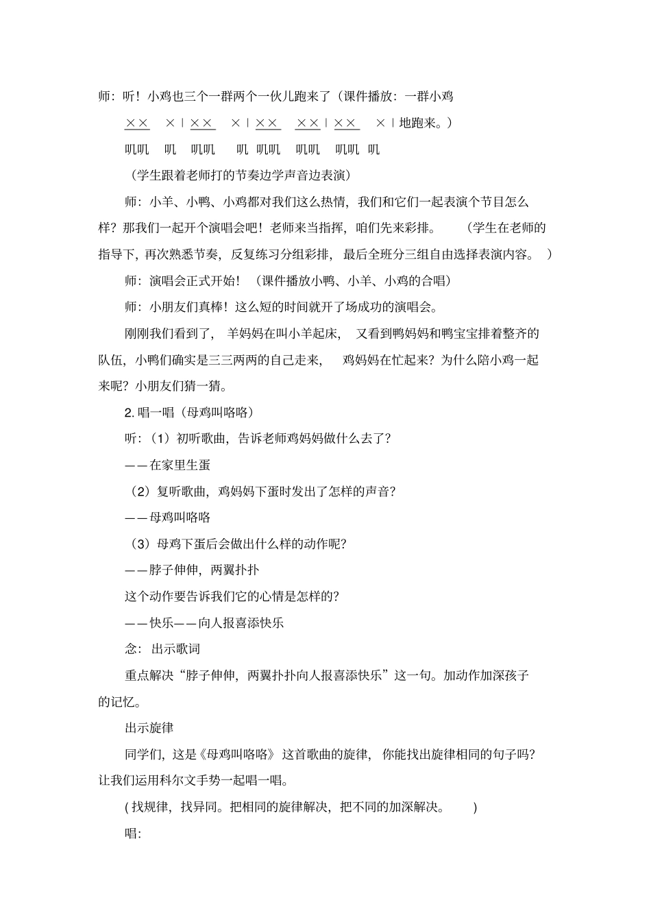小学音乐_(综合表演)农场的早晨教学设计学情分析教材分析课后反思_第3页