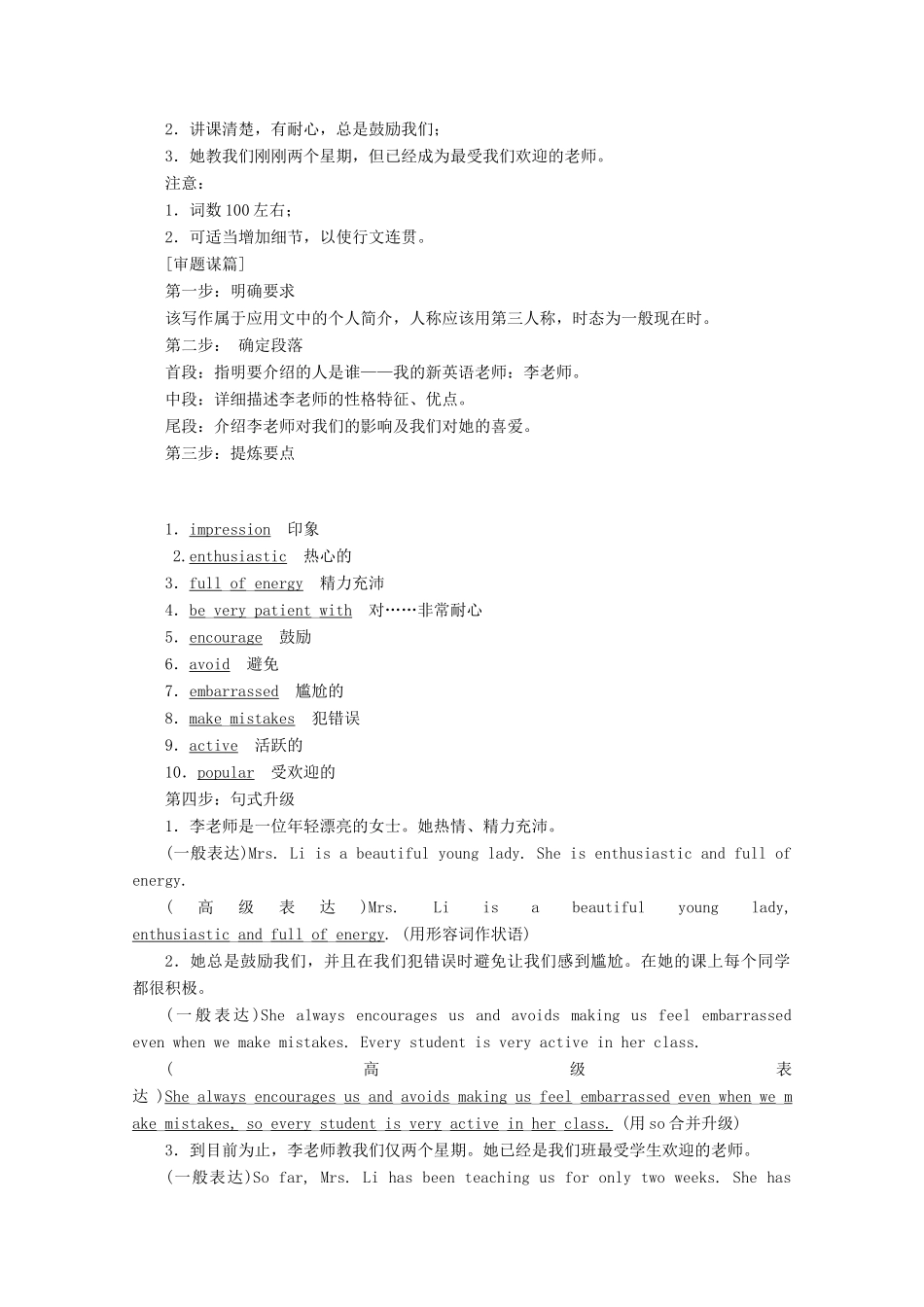 高中英语 Unit 1 A new start Section Ⅳ Writing——写一份个人简介讲义 外研版必修第一册-外研版高一第一册英语教案_第2页