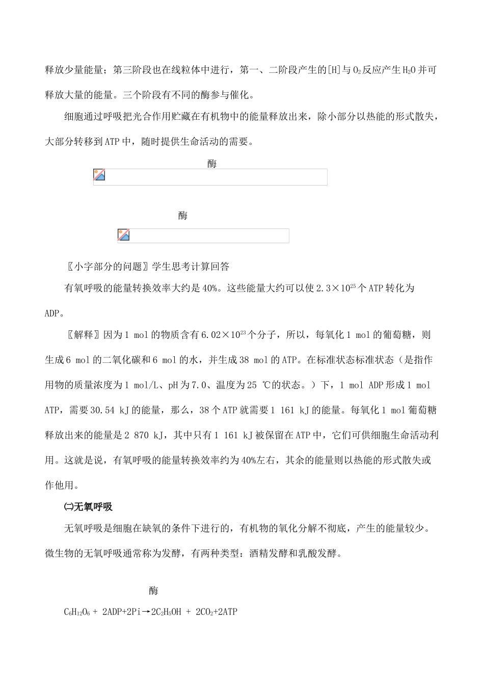 高中生物ATP的主要来源──细胞呼吸人教版必修一_第2页