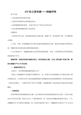 高中生物ATP的主要来源──细胞呼吸人教版必修一