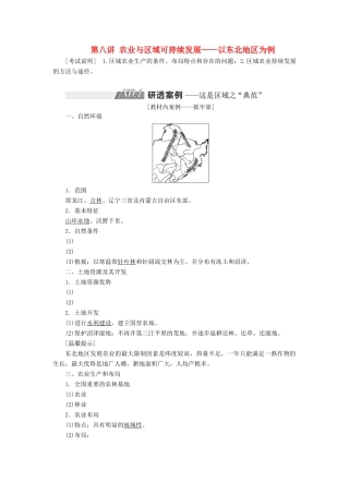 （江苏专用）2020版高考地理一轮复习 第三部分 第二单元 第八讲 农业与区域可持续发展——以东北地区为例教案（含解析）-人教版高三全册地理教案