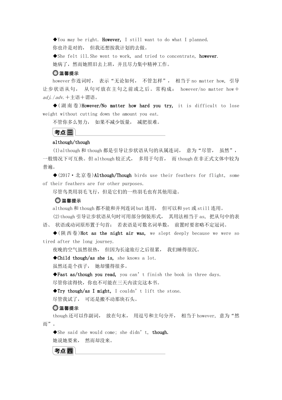 高中英语 Module 2 Developing and Developed Countries 4 Section Ⅳ Grammar教案 外研版必修3-外研版高一必修3英语教案_第2页