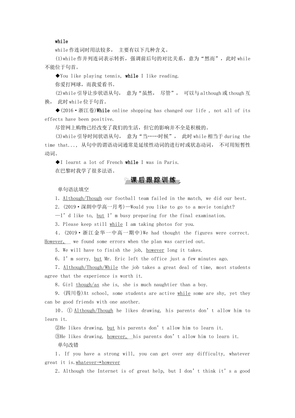 高中英语 Module 2 Developing and Developed Countries 4 Section Ⅳ Grammar教案 外研版必修3-外研版高一必修3英语教案_第3页