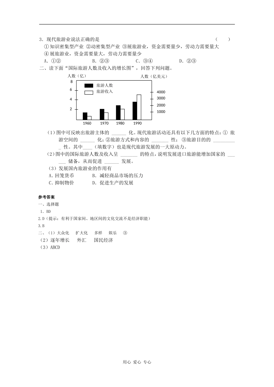 高中地理：4.1《旅游活动是人类社会发展的必然产物》教案（旧人教选修1）_第3页