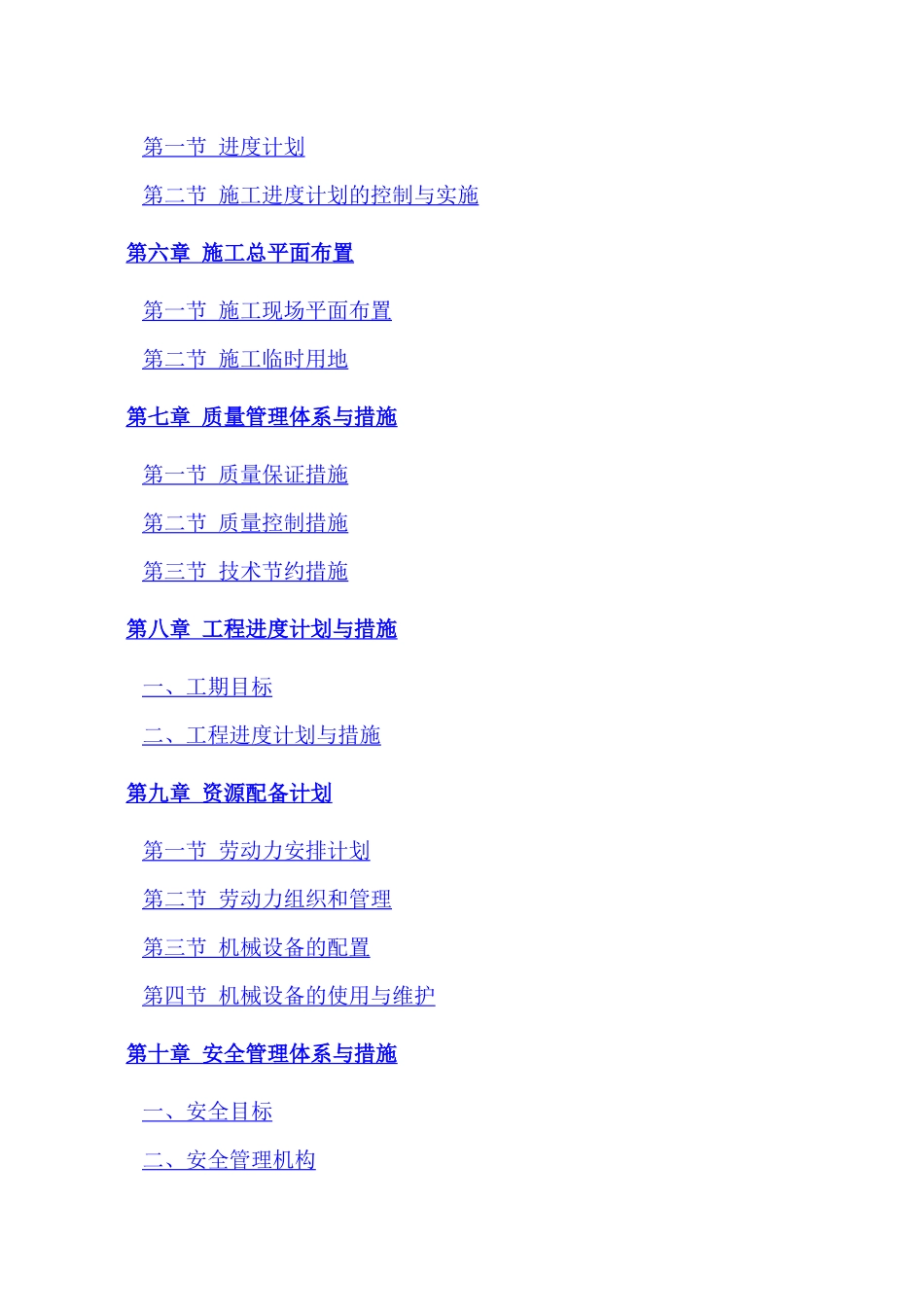 [四川]农业综合开发土地治理施工组织设计(土地平整)_第2页