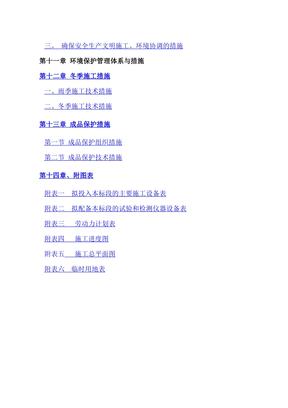 [四川]农业综合开发土地治理施工组织设计(土地平整)_第3页