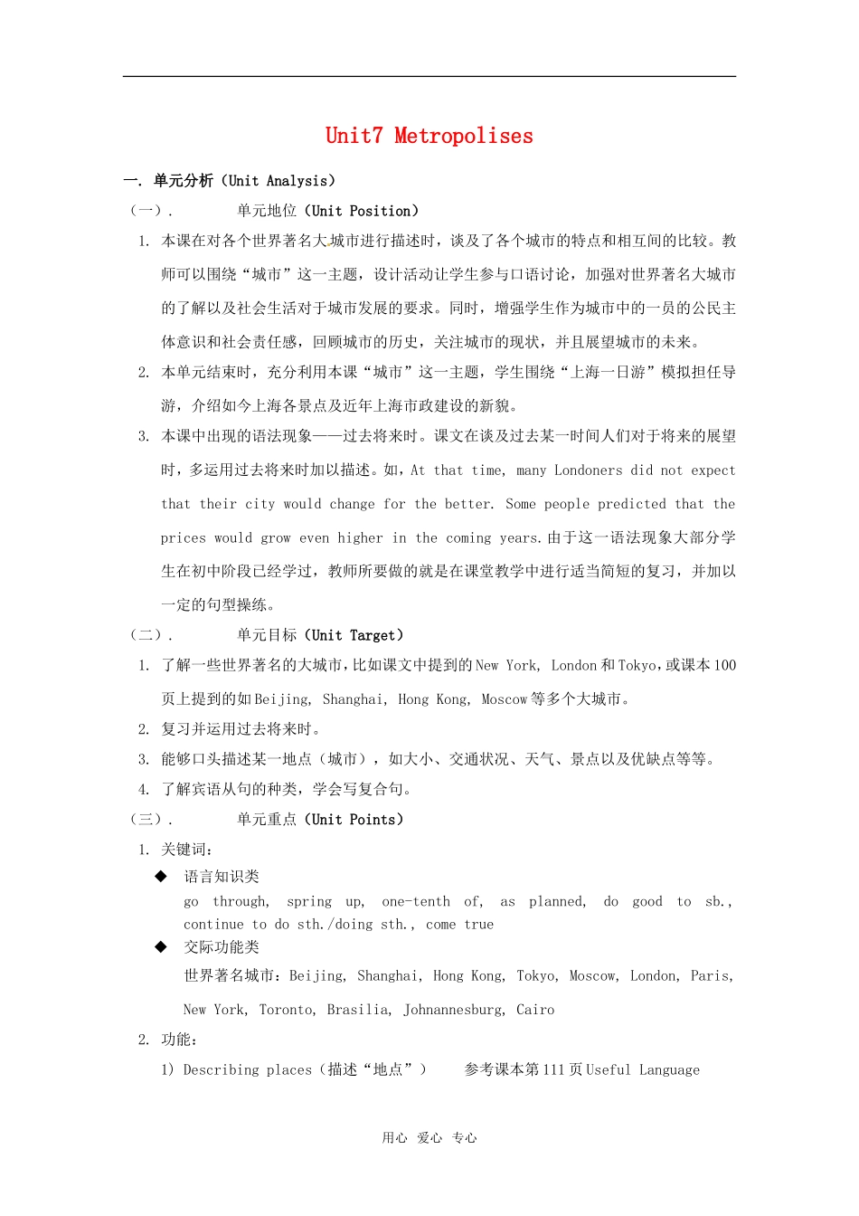 高一英语上学期第七单元Metropolises（教案）上教版_第1页