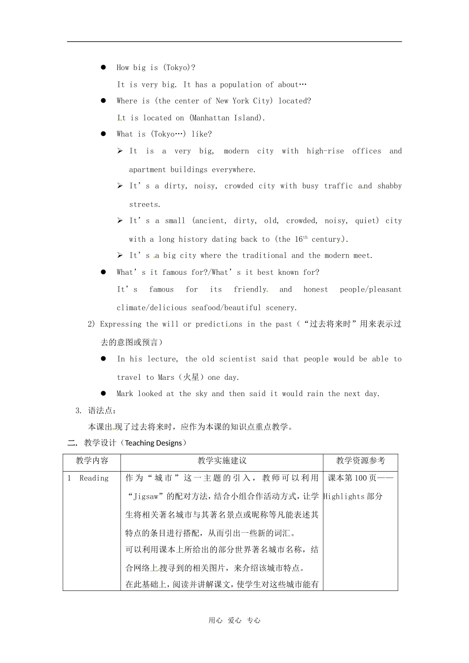 高一英语上学期第七单元Metropolises（教案）上教版_第2页