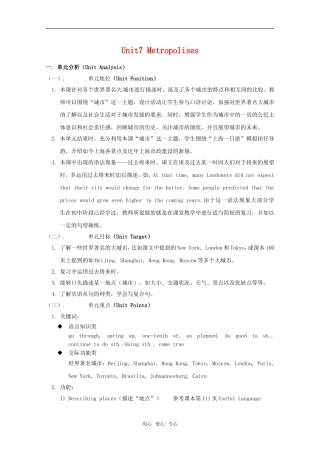高一英语上学期第七单元Metropolises（教案）上教版