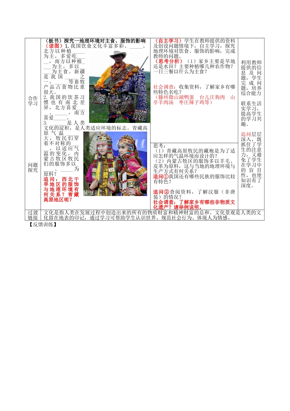 八年级地理上册 第四单元 第7课 丰富多彩的文化教案2 商务星球版_第2页