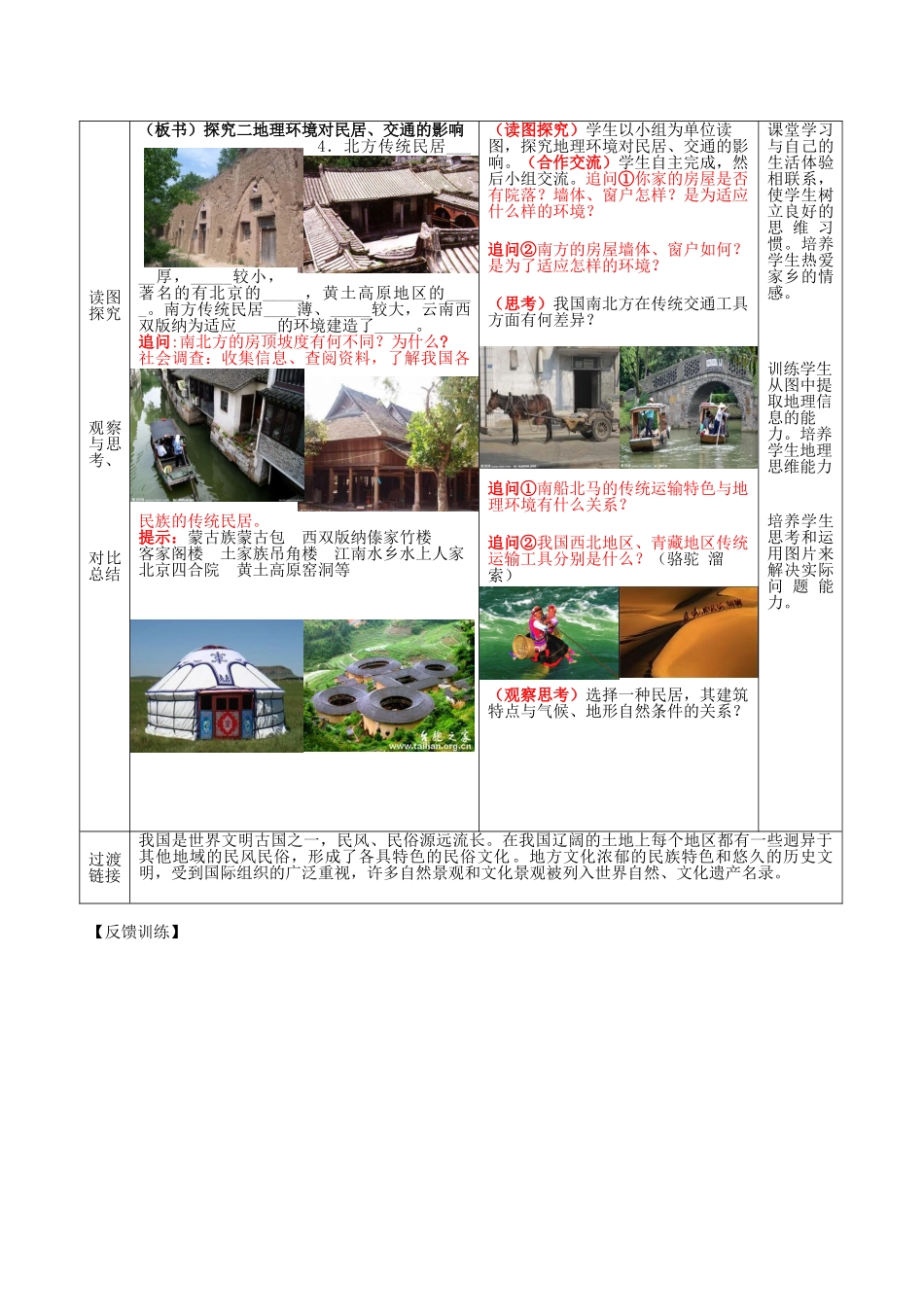 八年级地理上册 第四单元 第7课 丰富多彩的文化教案2 商务星球版_第3页