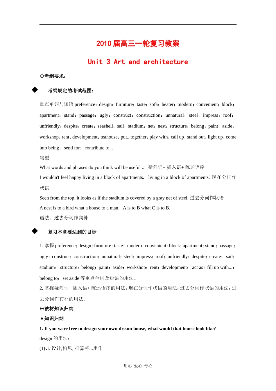 高三英语一轮复习教案 Unit3 Art and architecture旧人教版版必修3_第1页