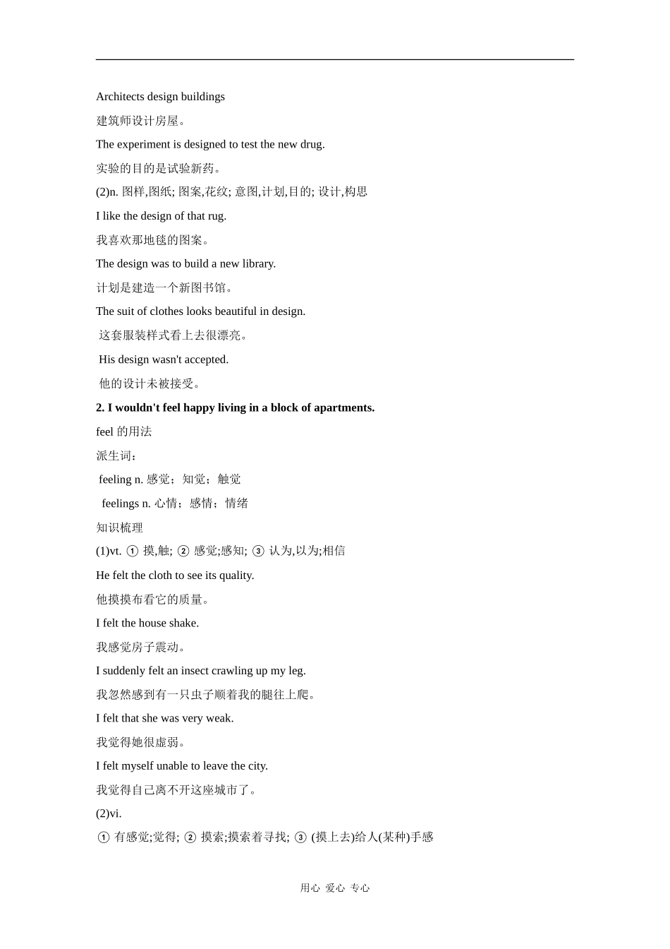 高三英语一轮复习教案 Unit3 Art and architecture旧人教版版必修3_第2页