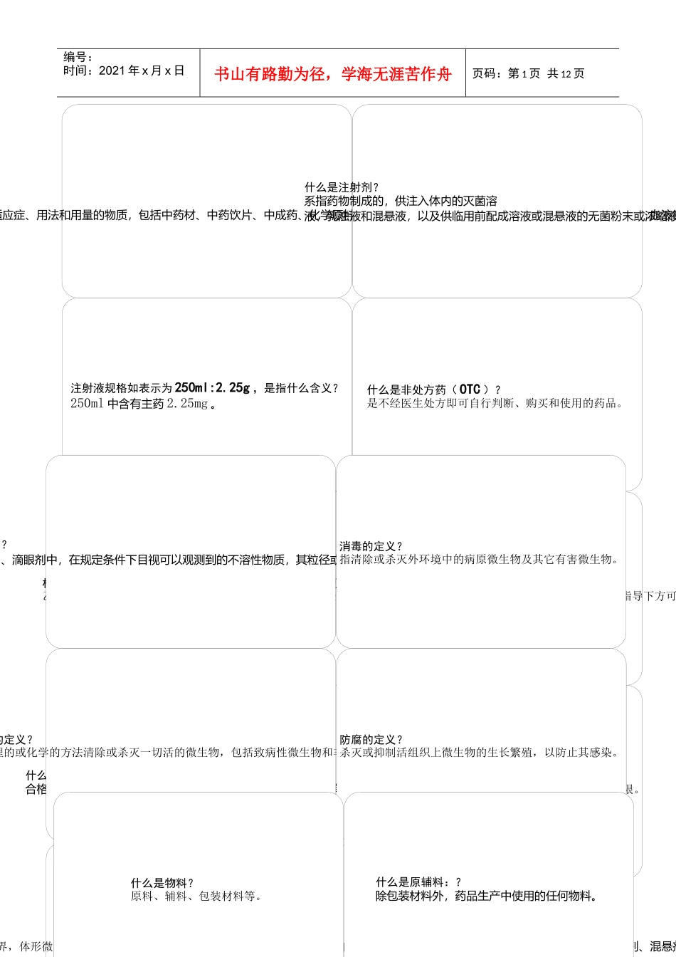 GMP知识竞赛题_第1页