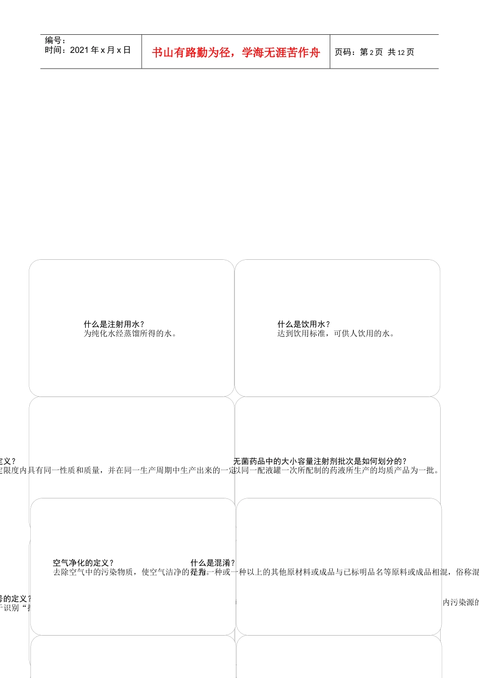 GMP知识竞赛题_第2页