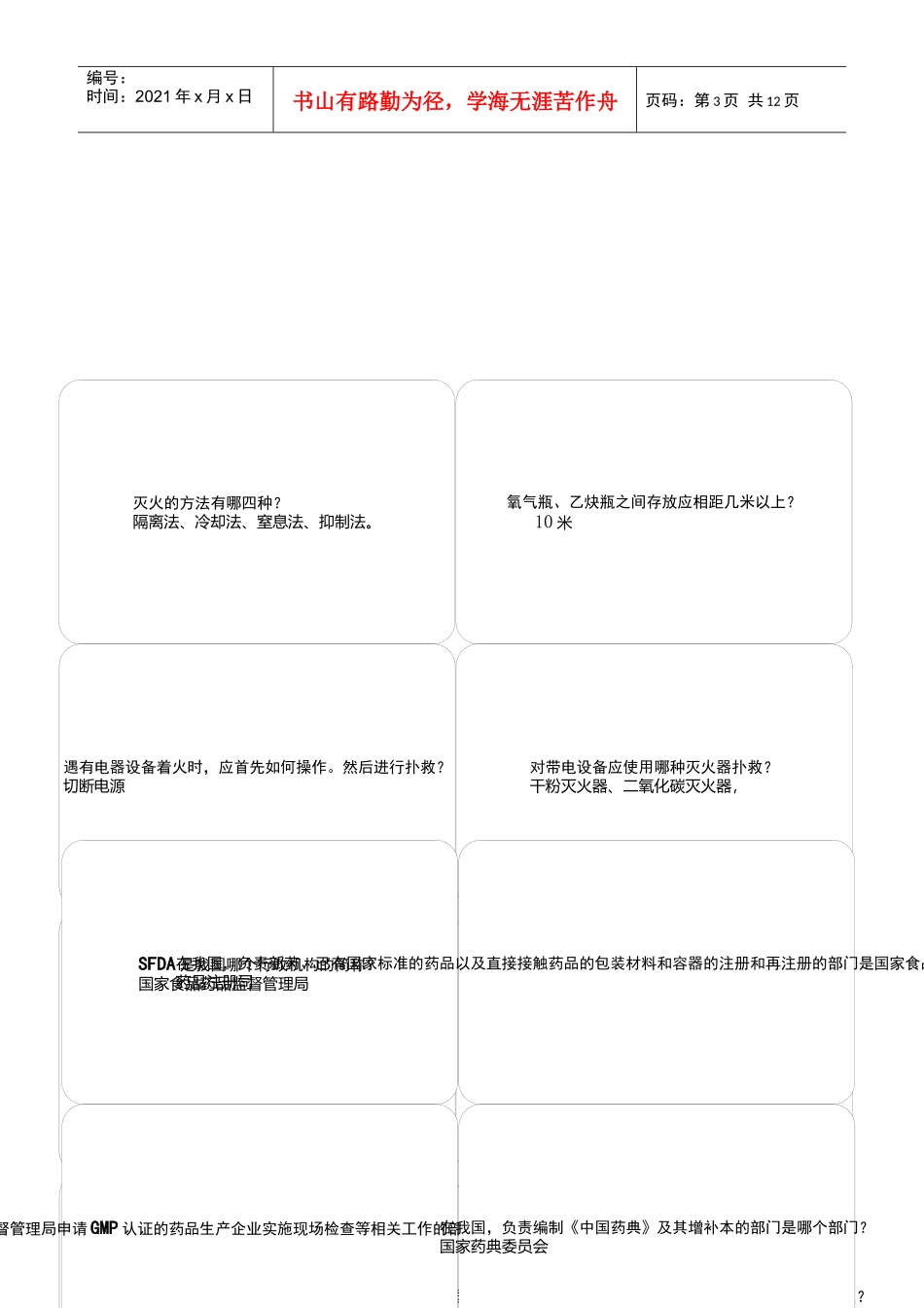 GMP知识竞赛题_第3页