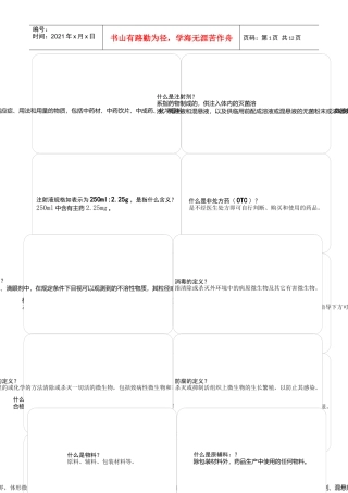 GMP知识竞赛题