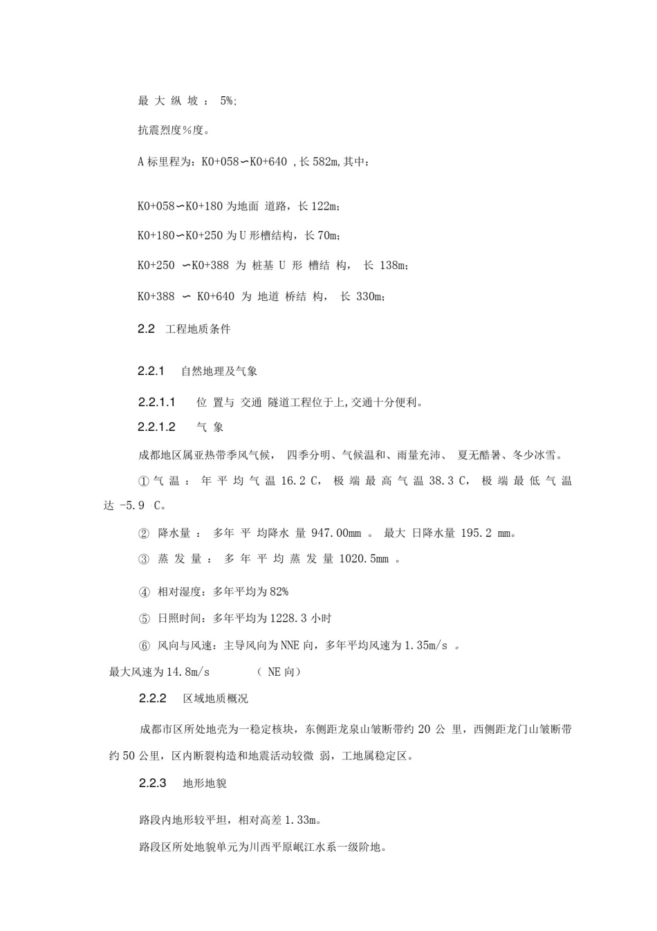 下穿隧道施工组织设计方案_第3页