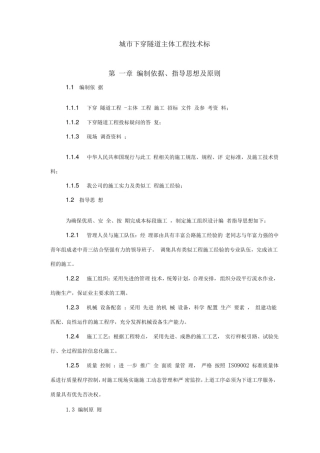 下穿隧道施工组织设计方案