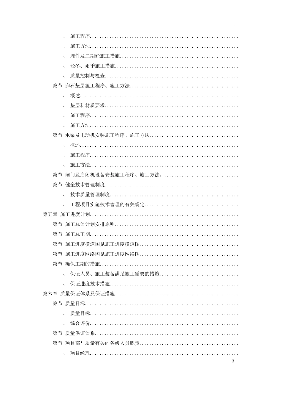 九江市城区两湖治理引水工程施工组织设计方案(DOC143页)_第3页