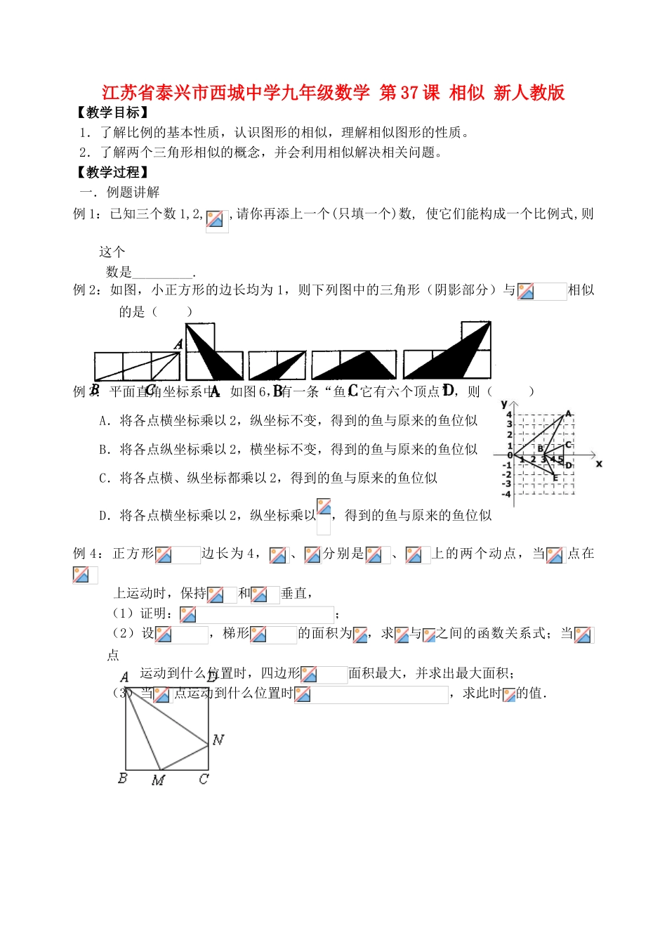 江苏省泰兴市西城中学九年级数学 第37课 相似教案+同步训练 新人教版_第1页