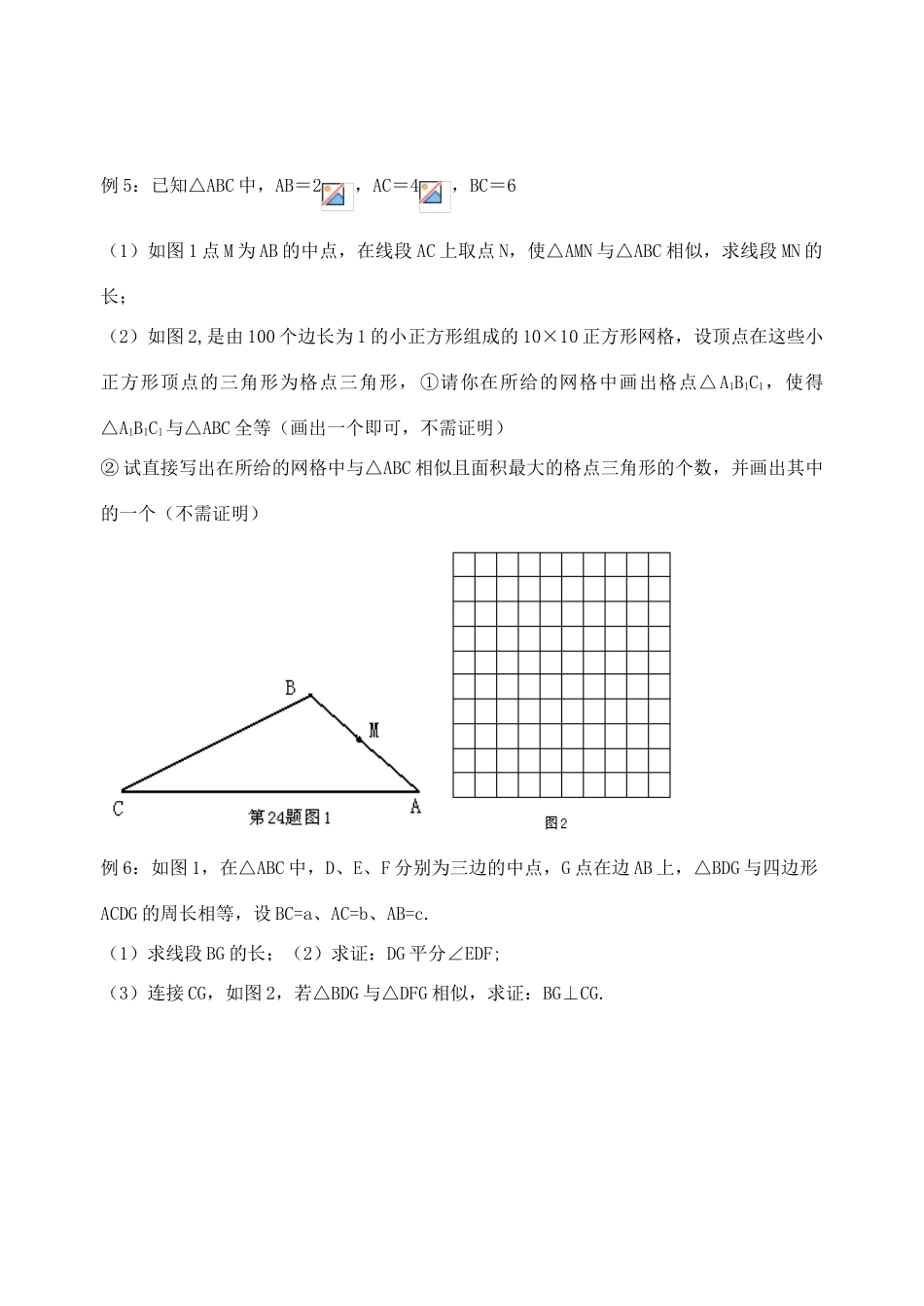 江苏省泰兴市西城中学九年级数学 第37课 相似教案+同步训练 新人教版_第2页