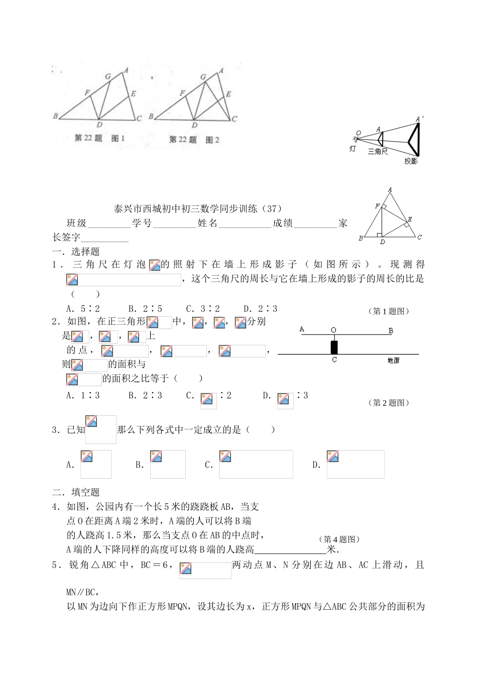 江苏省泰兴市西城中学九年级数学 第37课 相似教案+同步训练 新人教版_第3页