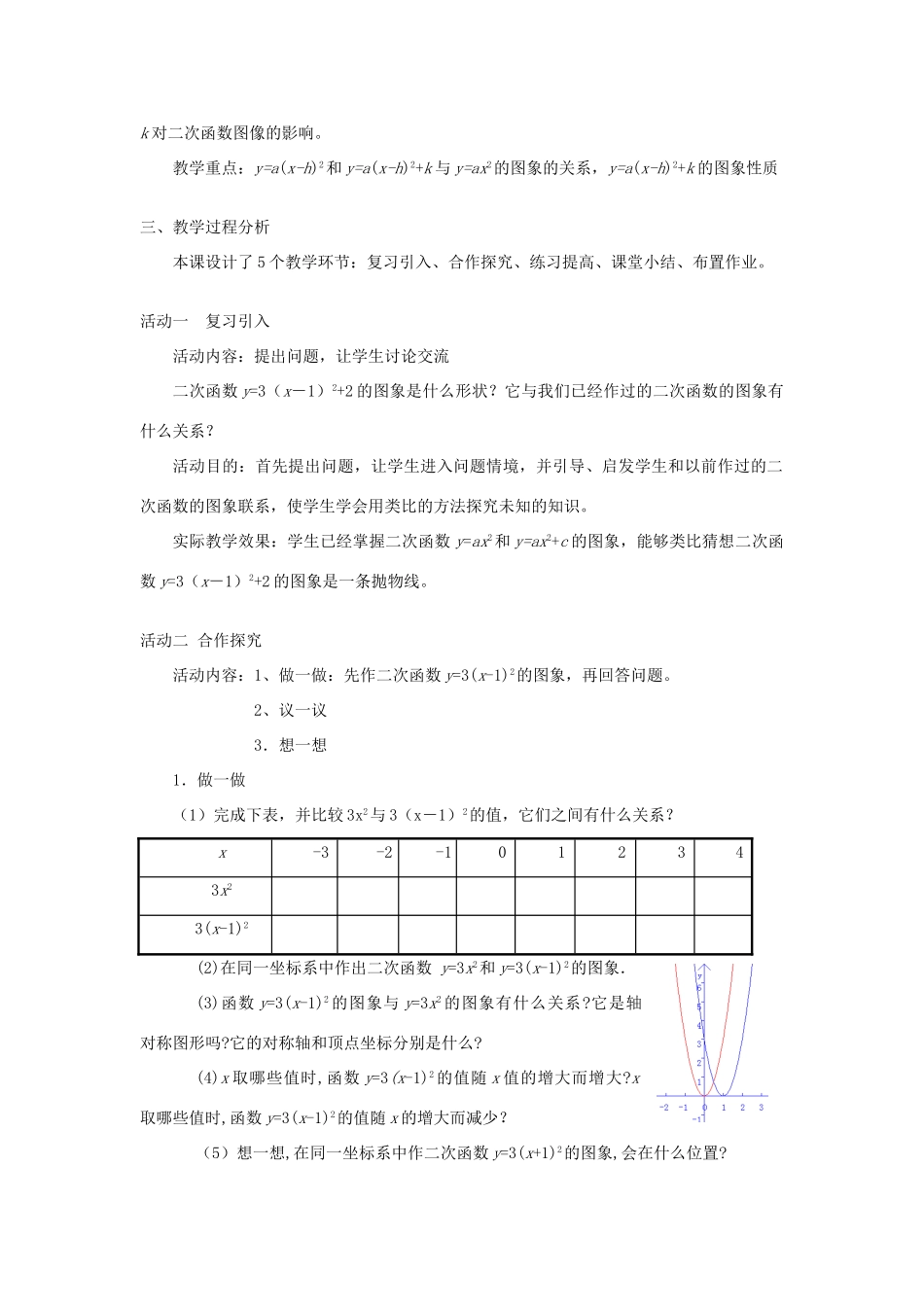 九年级数学上册 2.4 二次函数y=ax2+bx+c的图象与性质教学设计 鲁教版五四制_第2页