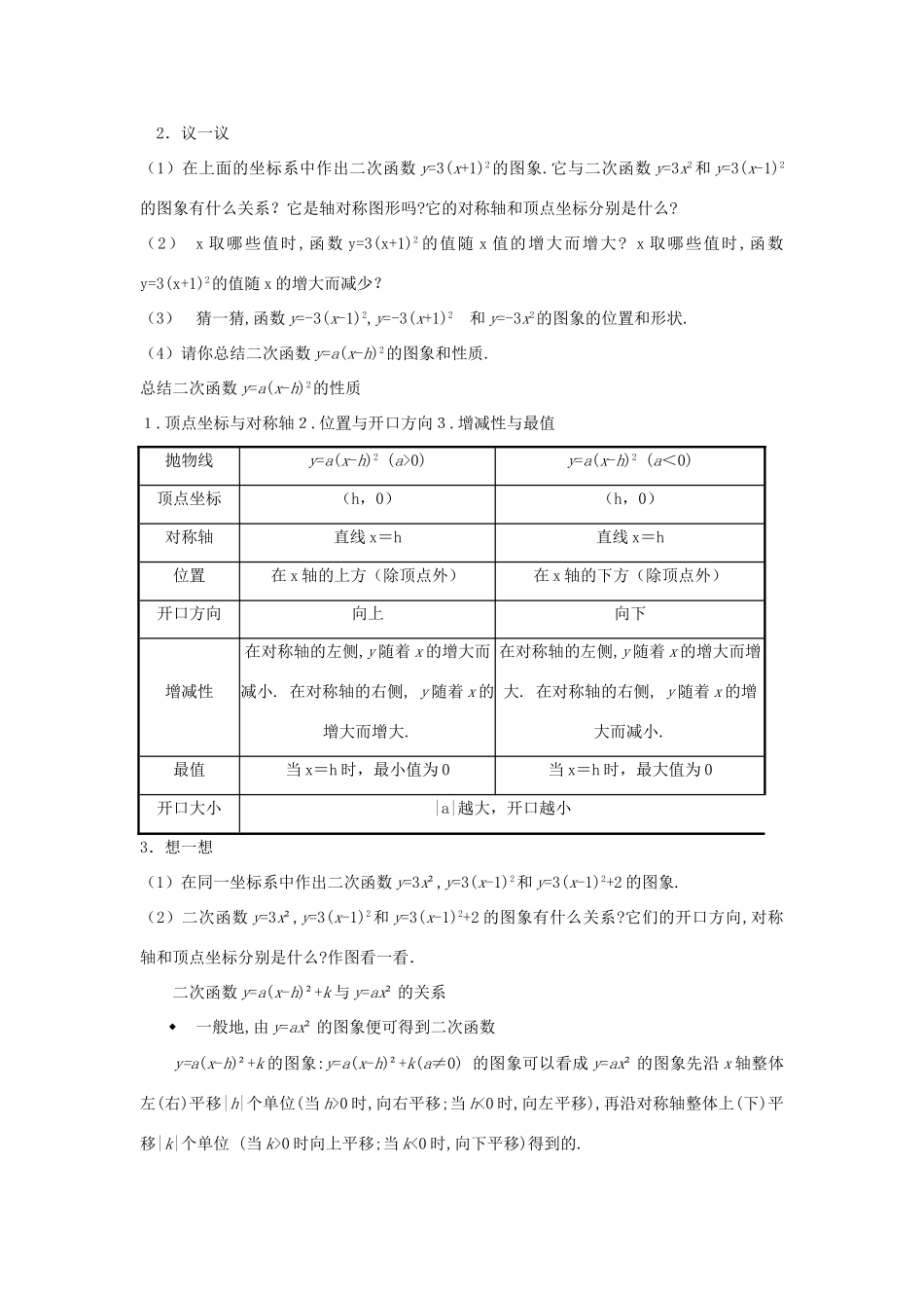 九年级数学上册 2.4 二次函数y=ax2+bx+c的图象与性质教学设计 鲁教版五四制_第3页
