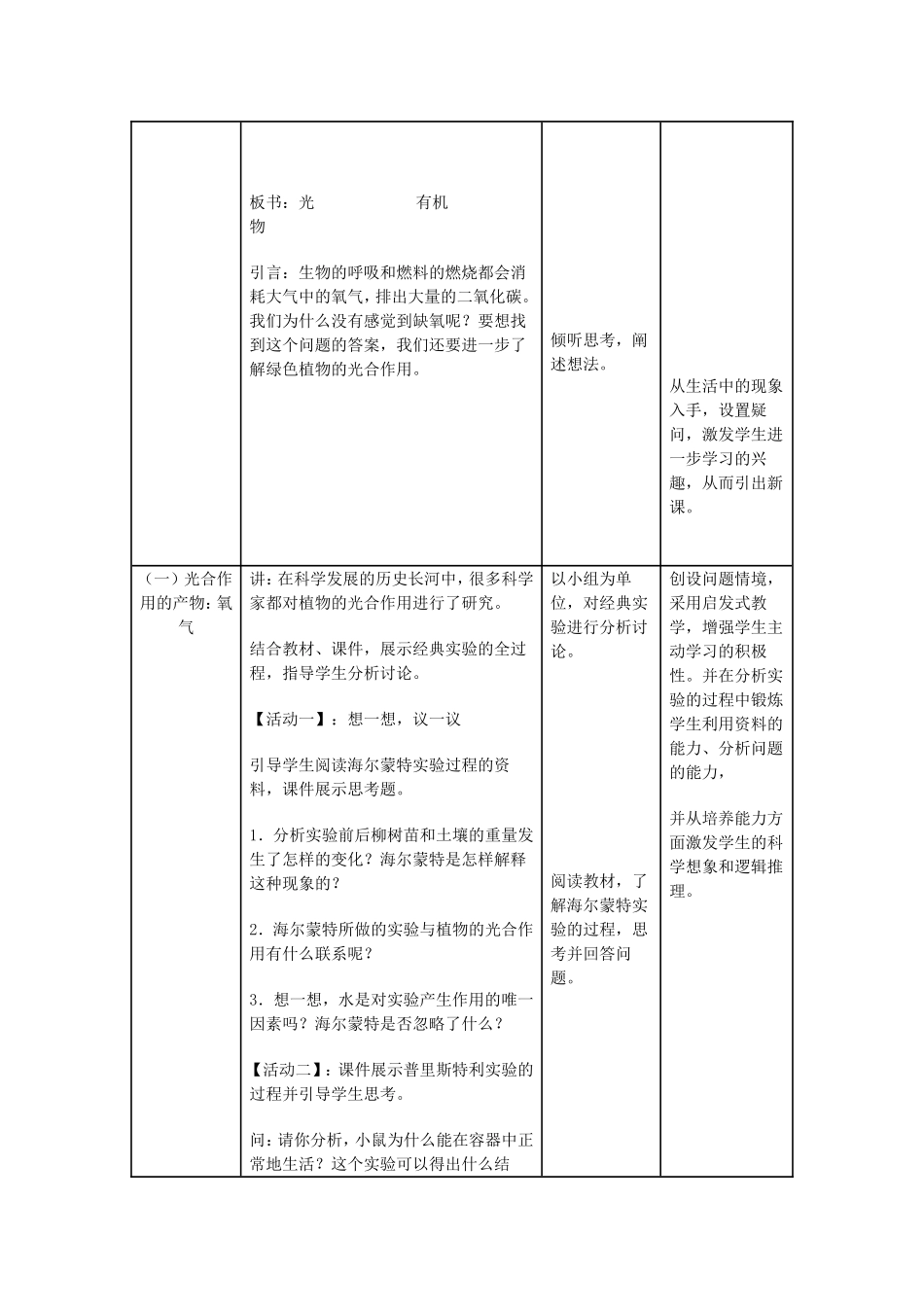 江西中考生物复习参考 光合作用吸收二氧化碳释放氧气教学设计-人教版初中九年级全册生物教案_第3页